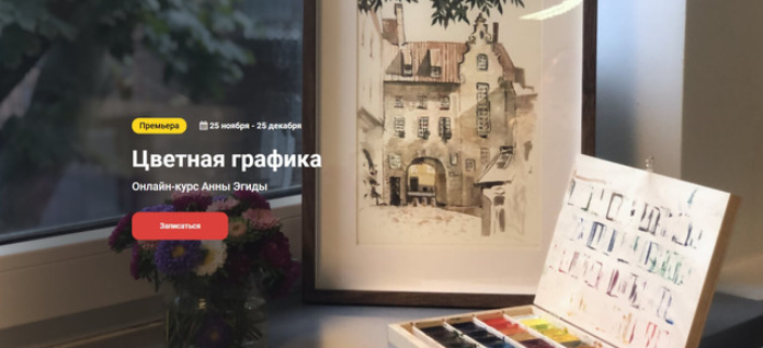 [Анна Эгида] [Kalachevaschool] Цветная графика. Та_0.png